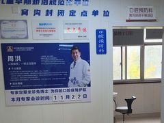 -兔博士口腔(长安分院)