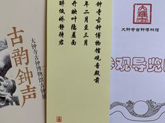 -大钟寺古钟博物馆