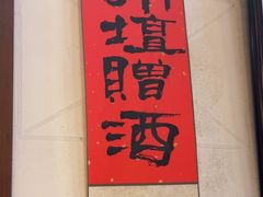 -孔乙己酒家(虹桥路店)