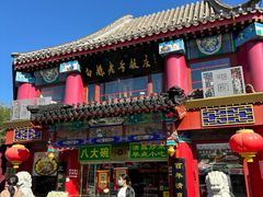 -白魁老号饭庄(交道口店)