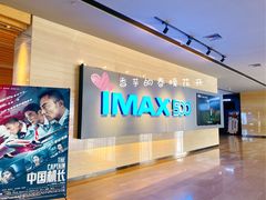 -博纳国际影城IMAX(中央大道店)