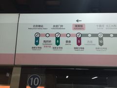 -蒲黄榆(地铁站)