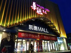 -凯德MALL(望京店)