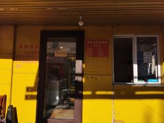 门面-馅饼粥·百年传承 since1926(中山路店)