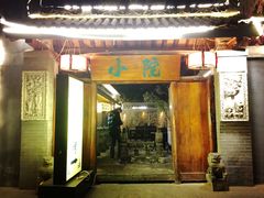 -小院烤肉(公园南路店)