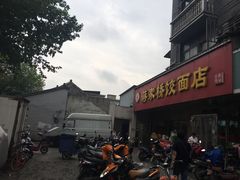 -蒋家桥饺面店(广陵路店)