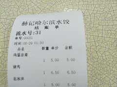 -赫记哈尔滨水饺(红庙店)