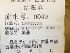 账单-法莱索尔(奥莱店)