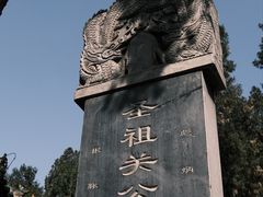 -关林