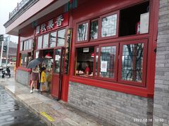 门面-秋栗香(地安门店)