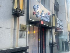 -烤五行·烧烤烤串(石佛营店)