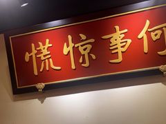 -小吊梨汤·北京菜·烤鸭(五角场万达店)