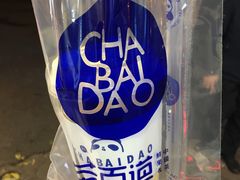 -茶百道(七星路店)