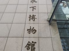 -白鹤梁水下博物馆