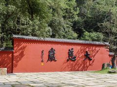 -大慈岩风景区