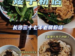 -矮子粉店1985·长沙米粉(湘春路店)