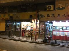 -利强记北角鸡蛋仔(弥敦道店 )