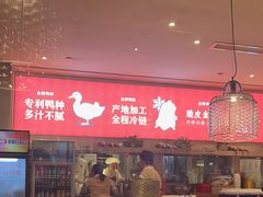 -德香苑脆皮烤鸭·经典(爱融荟城店)