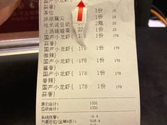 账单-虾胡闹龙虾馆(湄南河店)