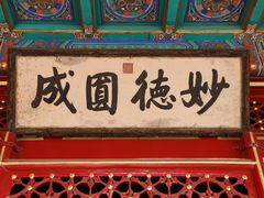 -普陀宗乘之庙(小布达拉宫)