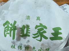 -清真·马文砂锅大全(麦苋街店)