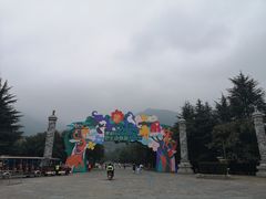 -西安秦岭野生动物园