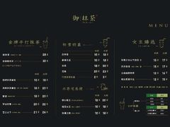 菜单-御抹茶