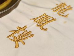 -香港龙凤楼(陆家嘴中心店)