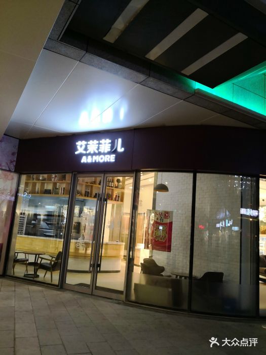 艾茉菲儿(万达金街店)图片 第25张