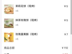 -嘉华鲜花饼(束河店)