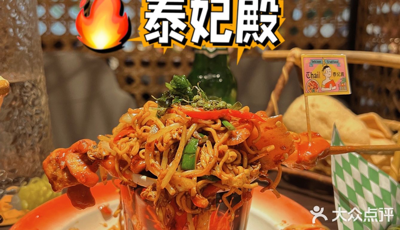 终于排到了！杭州排名第一泰妃殿
