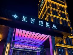 -星河湾温泉洗浴酒店
