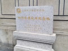 -上海四行仓库抗战纪念馆