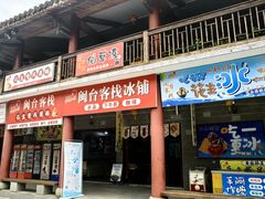 -沙县小吃文化城