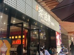 门面-茶话弄(咖啡·中贸广场店)