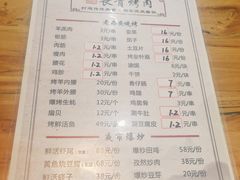 菜单-长青菠菜面·烧烤