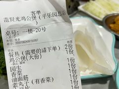 -范贤光鸡公煲(平乐园总店)