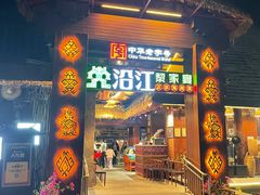 -沿江黎家簸箕宴·文昌鸡(百花谷店)