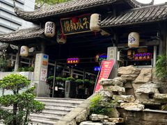 -捞锅坝子老火锅(汽博中心店)