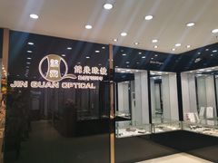 -锦泉眼视光中心(海珠广场店)