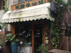 -阿狗圆子