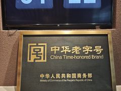 -老鼎丰糕点铺子(国贸商城店)