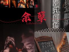 -呼吸沉浸式剧场(甘露园店)