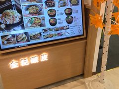 -金记 酿皮·煲烧饭(万博店)