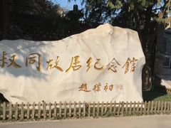 -李叔同故居纪念馆
