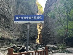 -龙潭大峡谷自然风景区
