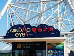 -琴岛之星摩天轮