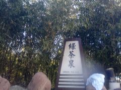 -国御温泉度假小镇