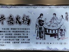-古乐牛香·鲜牛肉牛杂火锅(高新店)
