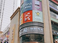 -八一路好吃街(雨田商务大厦店)